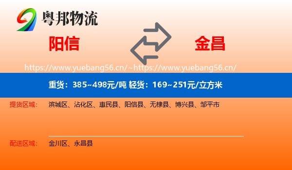 阳信到金昌物流