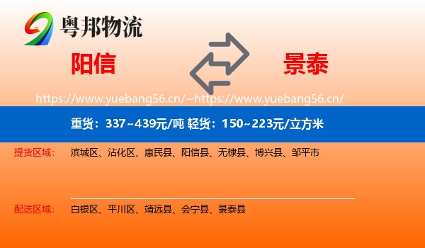 阳信到景泰县物流