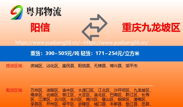 阳信到九龙坡区物流