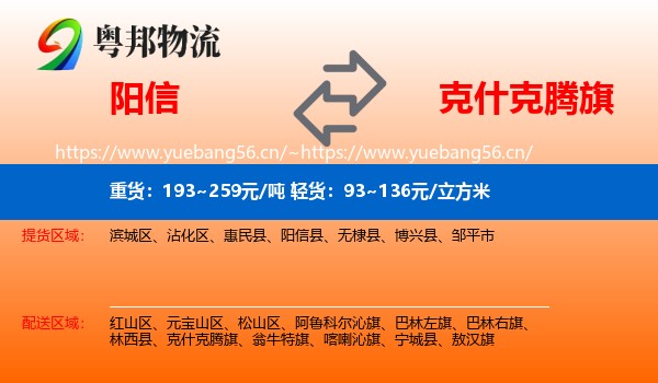 阳信到克什克腾旗物流