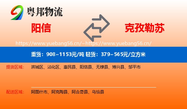 阳信到克孜勒苏物流