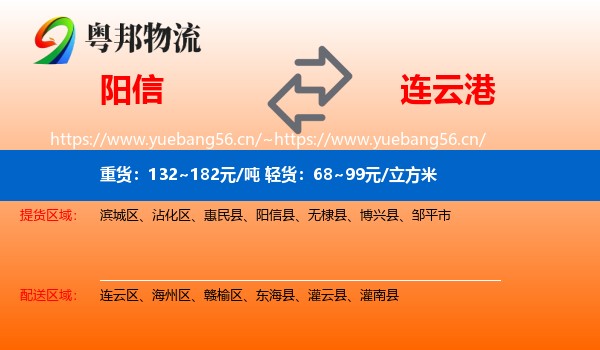 阳信到连云港物流
