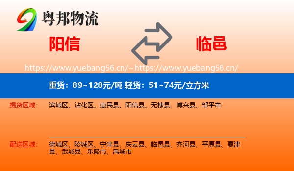 阳信到临邑县物流