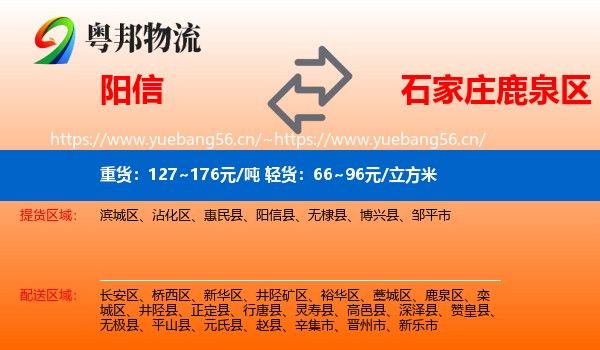 阳信到鹿泉区物流