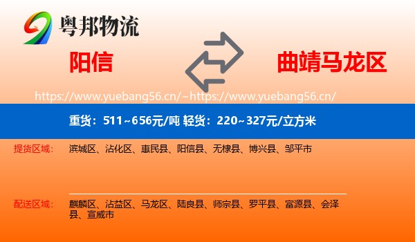 阳信到马龙区物流