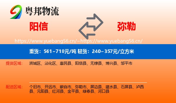 阳信到弥勒市物流
