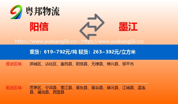 阳信到墨江县物流