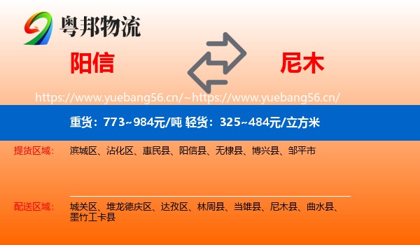 阳信到尼木县物流