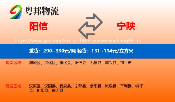 阳信到宁陕县物流