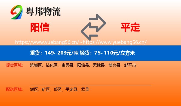 阳信到平定县物流
