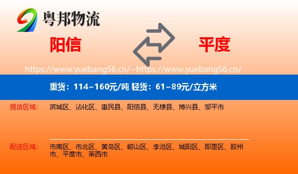 阳信到平度市物流
