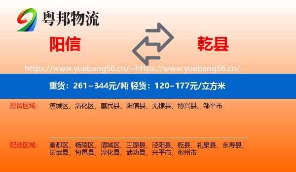 阳信到乾县物流