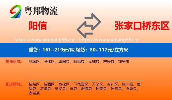 阳信到桥东区物流