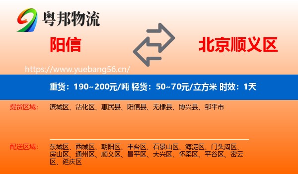 阳信到顺义区物流专线名片