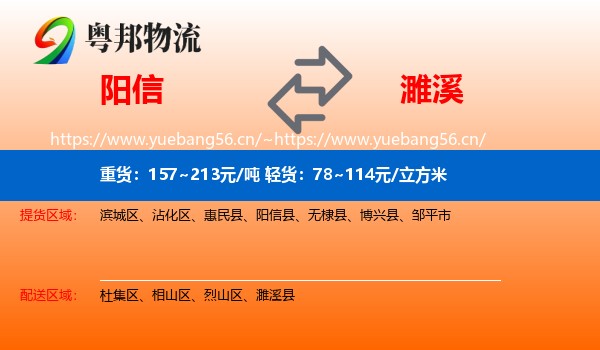 阳信到濉溪县物流