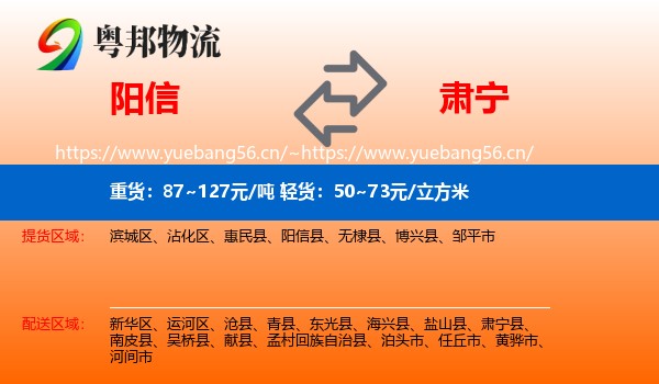 阳信到肃宁县物流