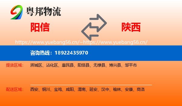 阳信到陕西物流