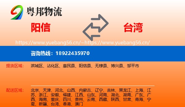 阳信到台湾物流