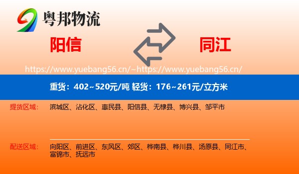 阳信到同江市物流