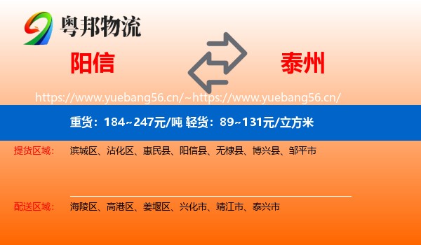 阳信到泰州物流