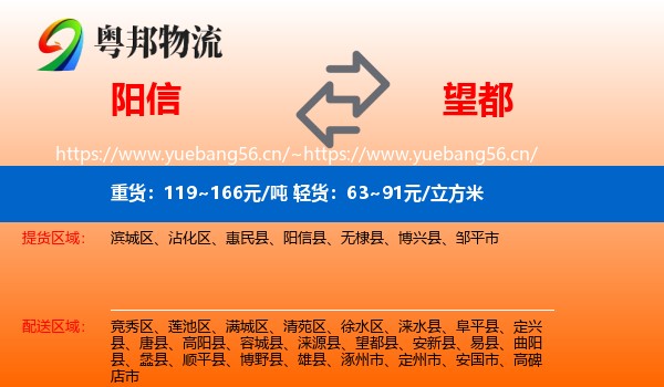 阳信到望都县物流