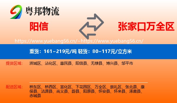 阳信到万全区物流