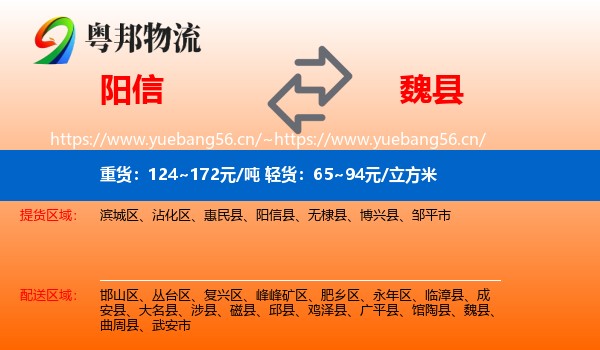 阳信到魏县物流