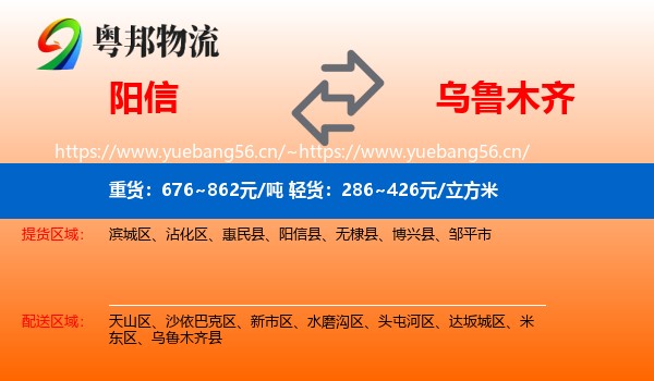 阳信到乌鲁木齐物流