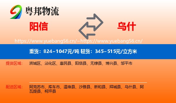 阳信到乌什县物流