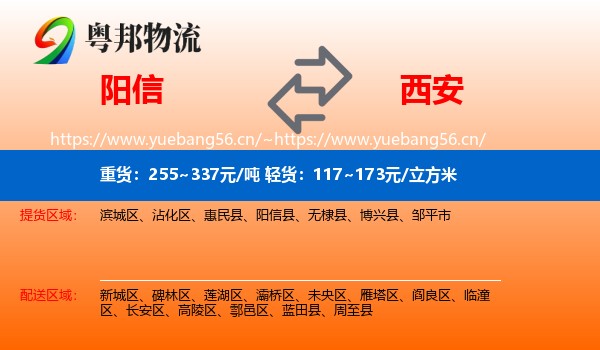 阳信到西安物流