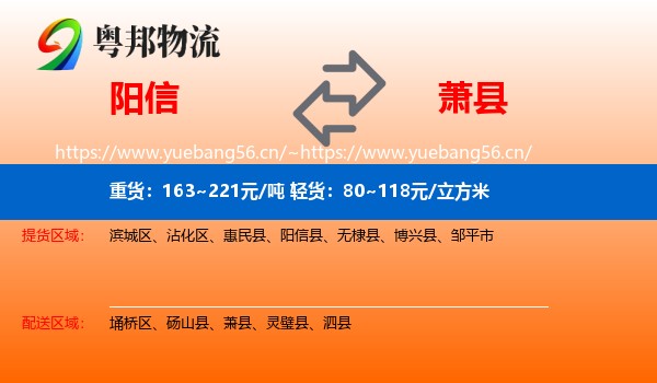 阳信到萧县物流
