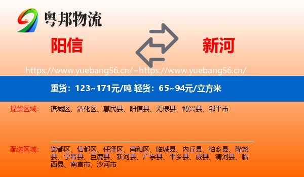 阳信到新河县物流