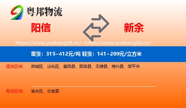 阳信县到新余物流专线