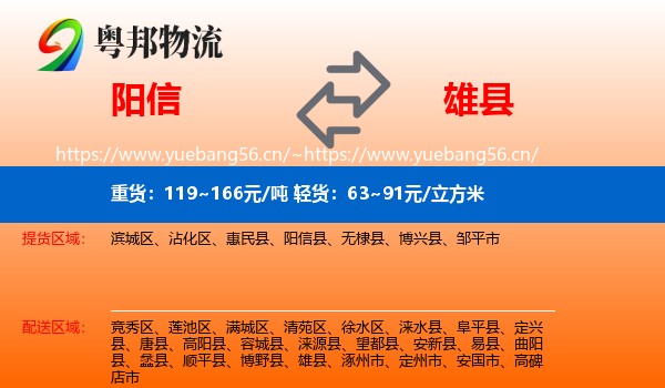 阳信到雄县物流
