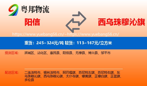 阳信到西乌珠穆沁旗物流
