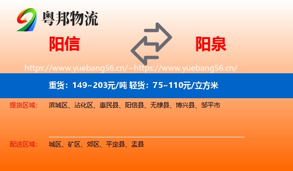 阳信到阳泉物流