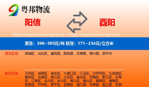阳信到酉阳县物流