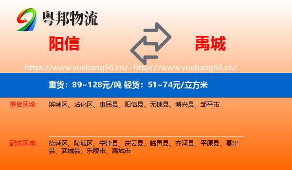 阳信到禹城市物流
