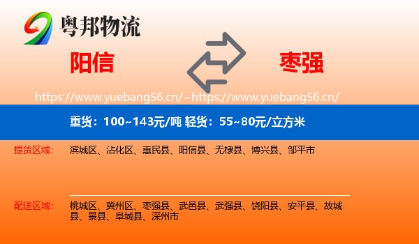阳信到枣强县物流