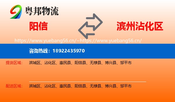 阳信到沾化区物流