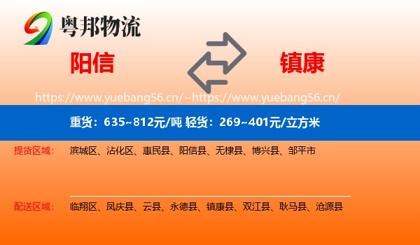 阳信到镇康县物流