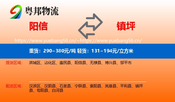 阳信到镇坪县物流