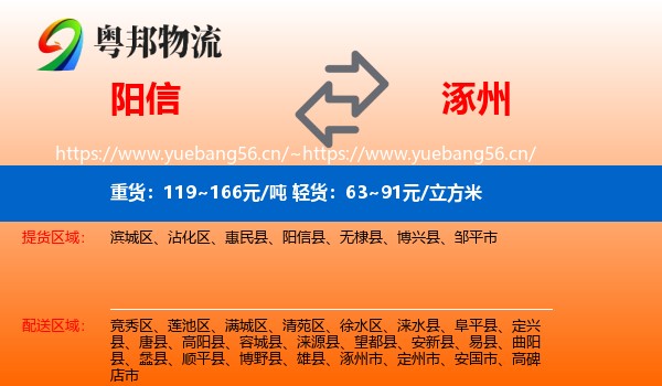 阳信到涿州市物流