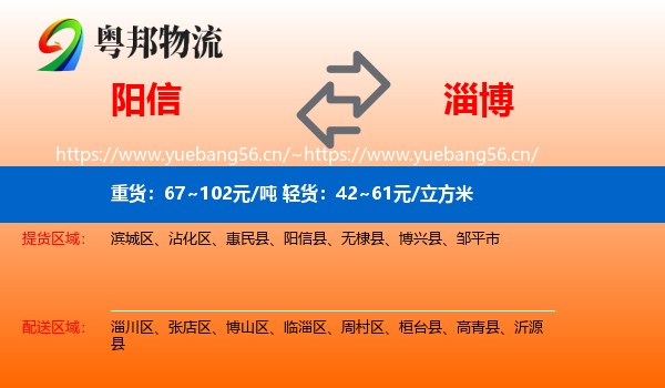 阳信到淄博物流
