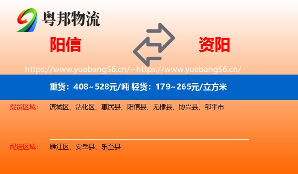 阳信到资阳物流