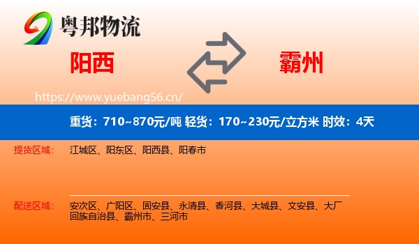 阳西到霸州市物流专线名片