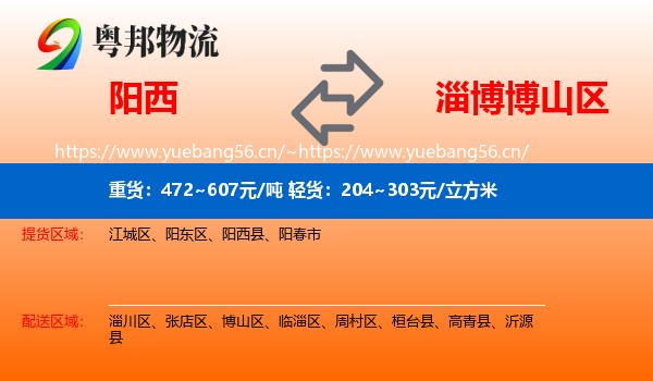 阳西到博山区物流