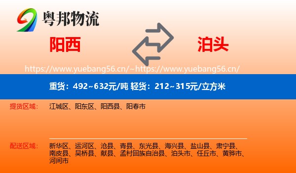 阳西到泊头市物流