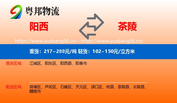 阳西到茶陵县物流