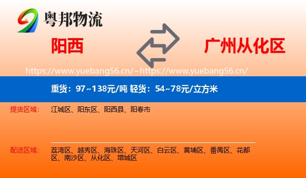 阳西到从化区物流